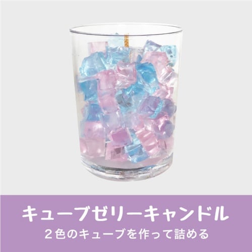 手作りキャンドル ゼリーキャンドルスターターキット