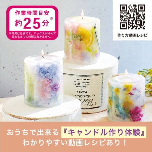 手作りキャンドル ボタニカルキャンドルキット