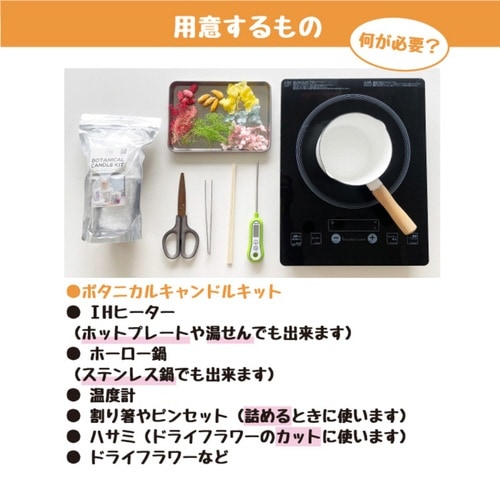 手作りキャンドル ボタニカルキャンドルキット