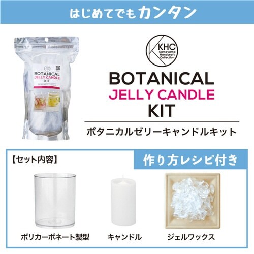 手作りキャンドル ボタニカルゼリーキャンドルキット