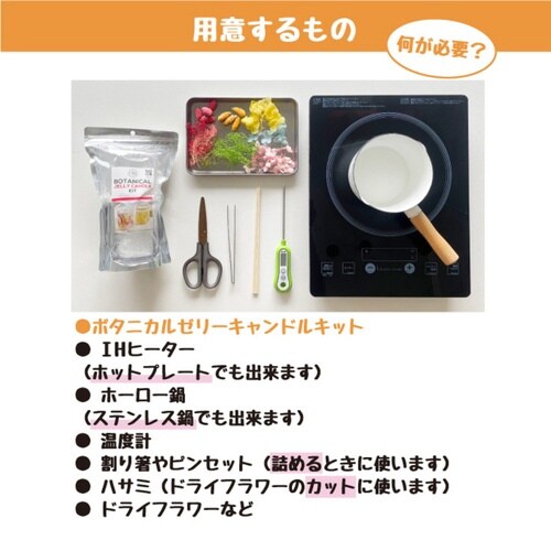 手作りキャンドル ボタニカルゼリーキャンドルキット