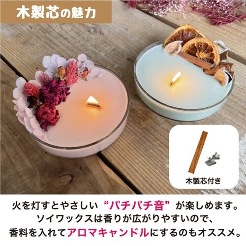 手作りキャンドル ソイキャンドルキット 木製芯付き