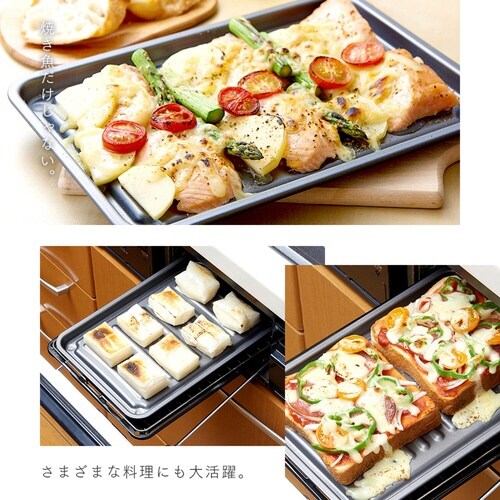 魚焼きトレー ワイド お手入れ簡単グリルトレー