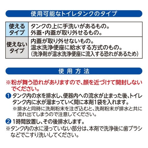 トイレ洗剤 4回分 トイレタンク 黒ズミ防止剤