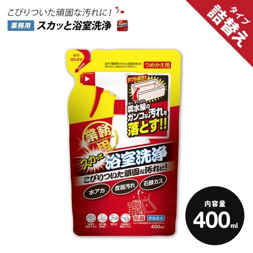 詰替え用 お風呂洗剤 400ml 業務用