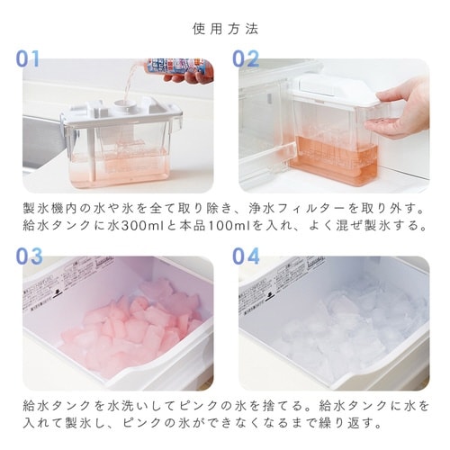自動製氷機 洗剤 2回分 汚れおちーる