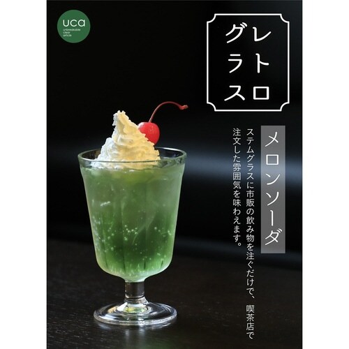 グラス 275ml ステムグラス クリア