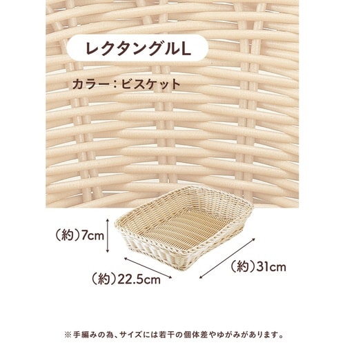 キッチンバスケット 洗えるバスケット ビスケット