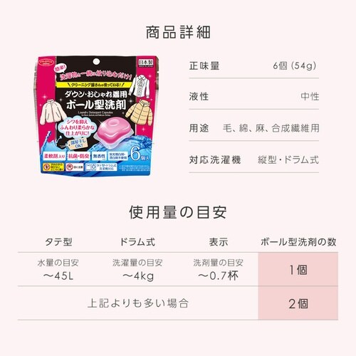 洗濯用洗剤 ダウン・おしゃれ着用ボール型洗剤