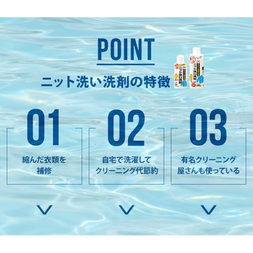 洗濯用洗剤 ダウンも洗えるニット洗い洗剤