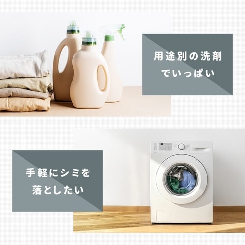 洗濯用洗剤 衣類のポイント汚れ これ一本