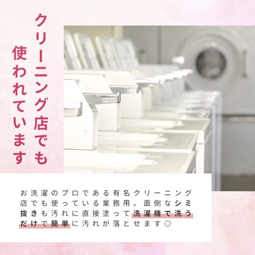 洗濯用洗剤 衣類のポイント汚れ これ一本