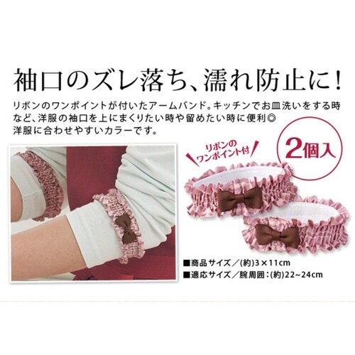 アームバンド キッチンアームバンド 2個入