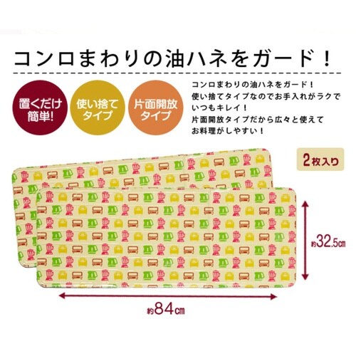 レンジガード キッチンいろどりアルミパネル 2枚入