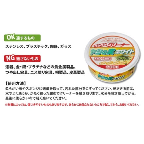 コゲ落とし 200g ヤシの実ホワイト
