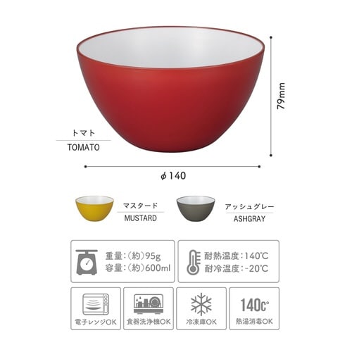耐熱レンジボウル 14cm atomico トマト