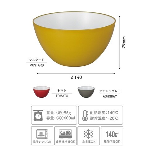 耐熱レンジボウル 14cm マスタード