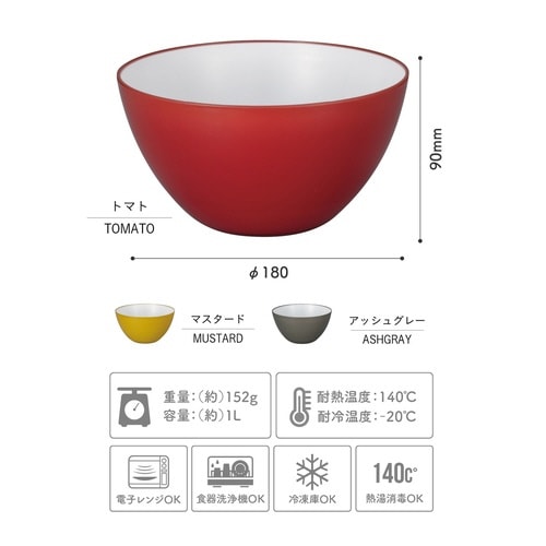 耐熱レンジボウル 18cm atomico トマト