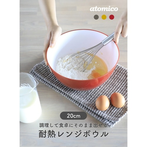 耐熱レンジボウル 20cm atomico トマト