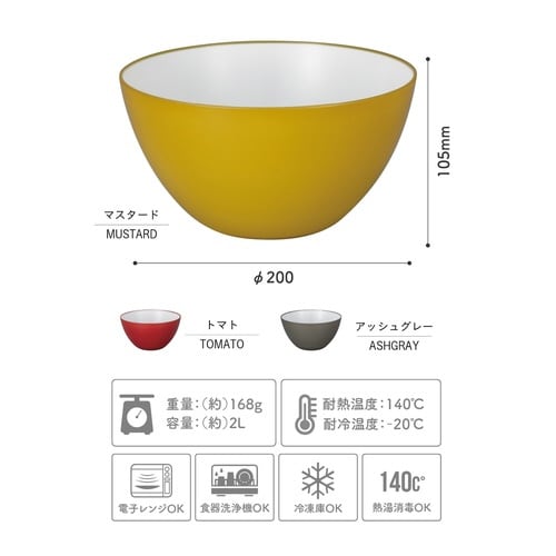 耐熱レンジボウル 20cm マスタード