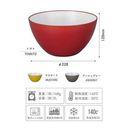 耐熱レンジボウル 23cm atomico トマト