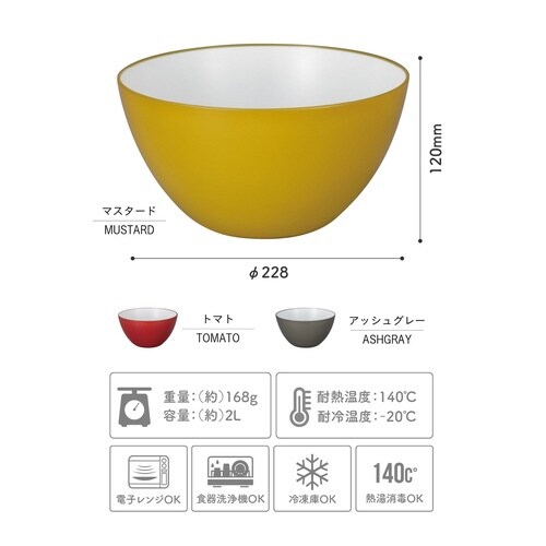 耐熱レンジボウル 23cm マスタード