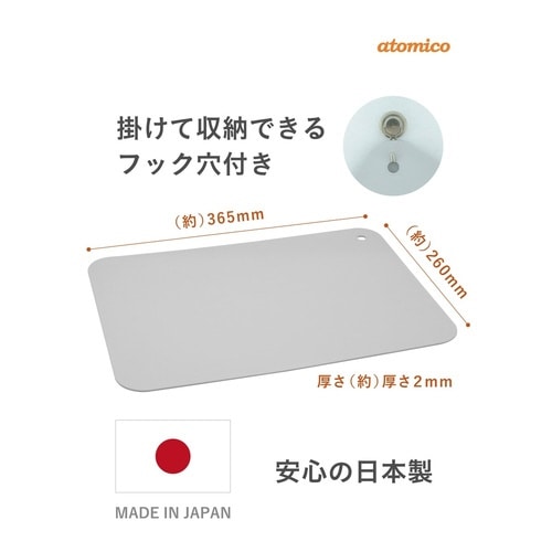 まな板 抗菌 atomico グレー
