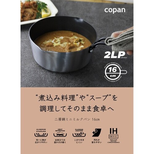ミルクパン 16cm IH対応 copan