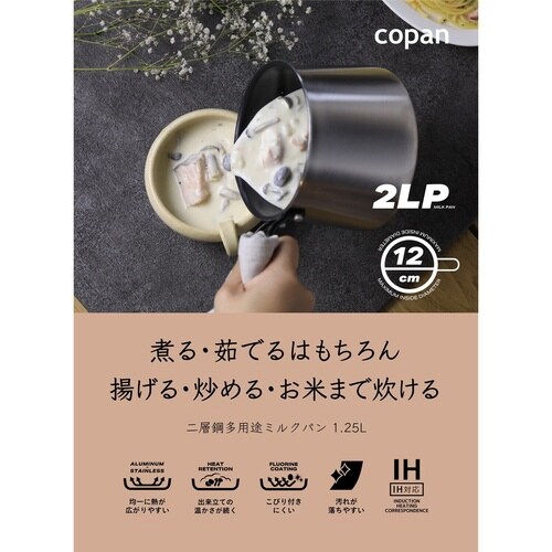 マルチポット 1.25L IH対応 copan