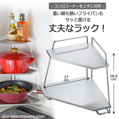 コンロコーナーラック