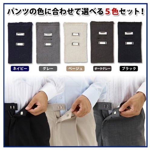 ウエスト調整 ホック お直しフック