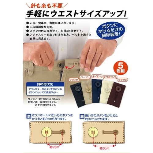 ウエスト調整 ボタン お直し不要