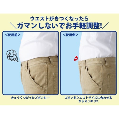 ウエスト調整 ボタン お直し不要