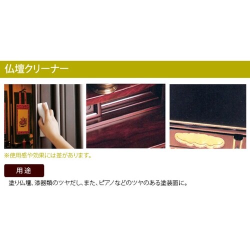 仏壇・仏具クリーナーセット