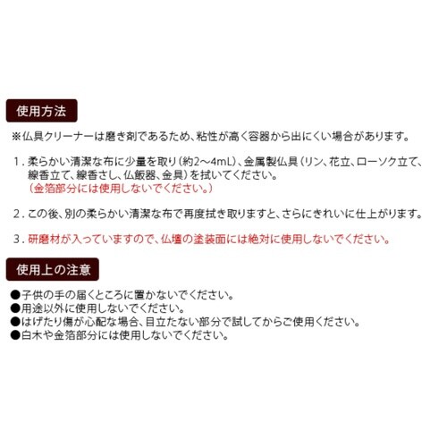 仏壇・仏具クリーナーセット