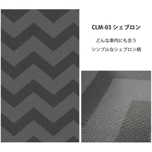 車用ラゲッジマット シェブロン