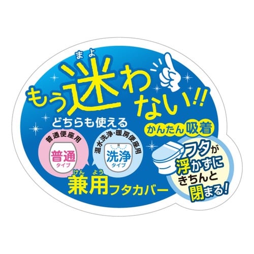 蓋カバー 普通型 洗浄暖房型 兼用 グレー