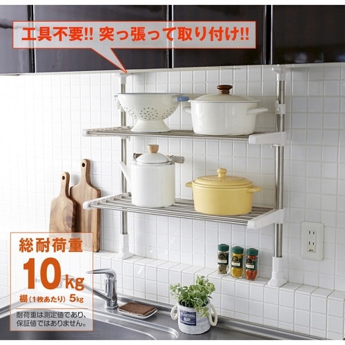 つっぱり棚 突ぱりステンレス2段棚 伸縮