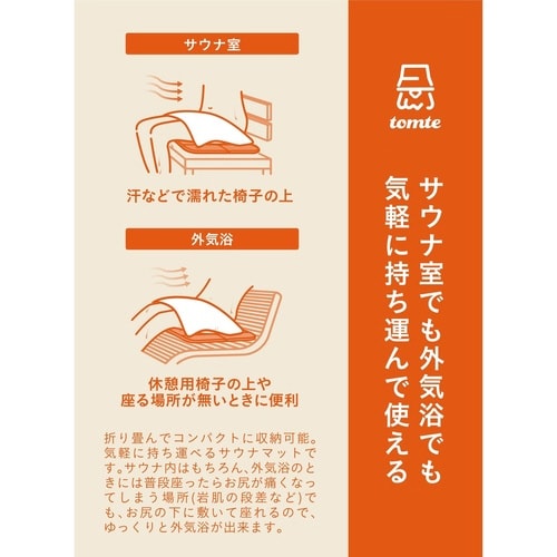 サウナマット tomte マイサウナマット レッド