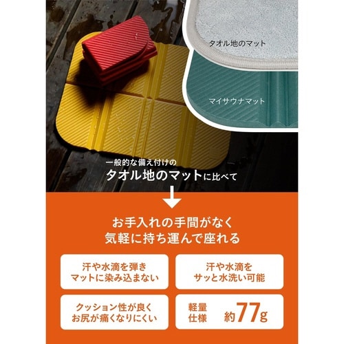 サウナマット tomte マイサウナマット レッド