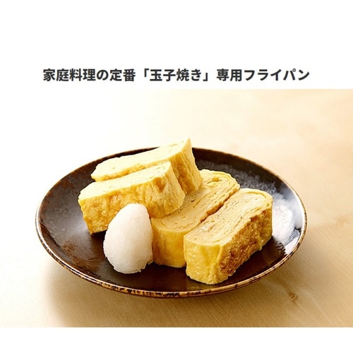 玉子焼き器 13×18cm IH対応