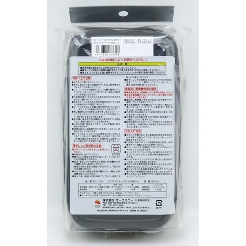 お弁当箱 1段 850ml 食洗機対応