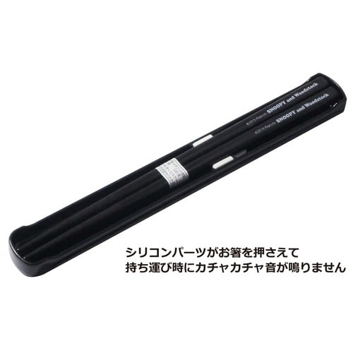 お箸 引きフタ箸箱セット スヌーピー Black