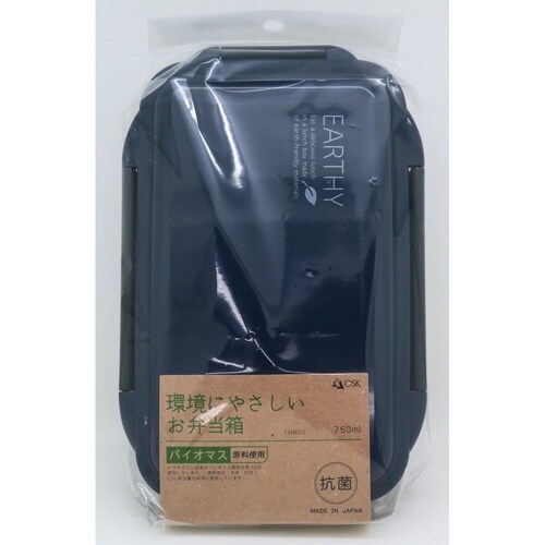 弁当箱 EARTHY アーシー ネイビー