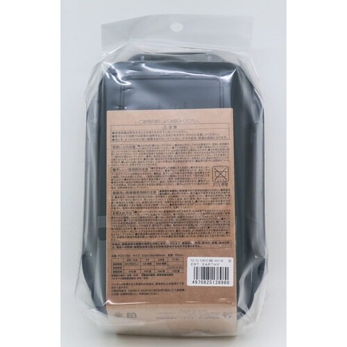 弁当箱 EARTHY アーシー ネイビー