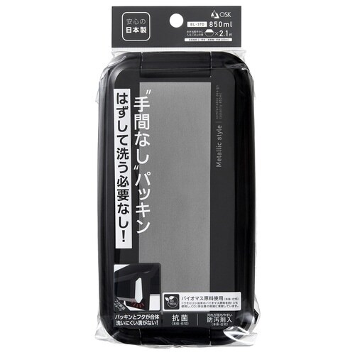 お弁当箱 メタリックスタイル 850ml ブラック