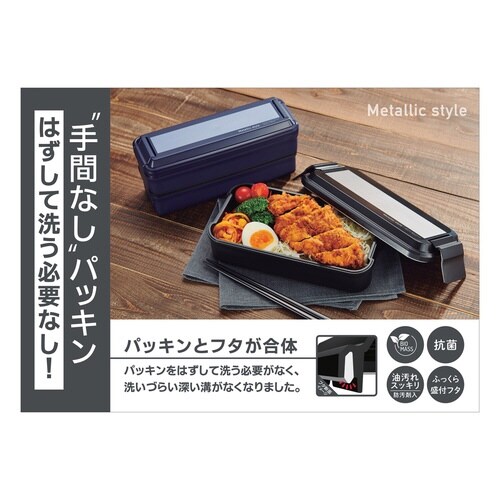 お弁当箱 メタリックスタイル 850ml ネイビー