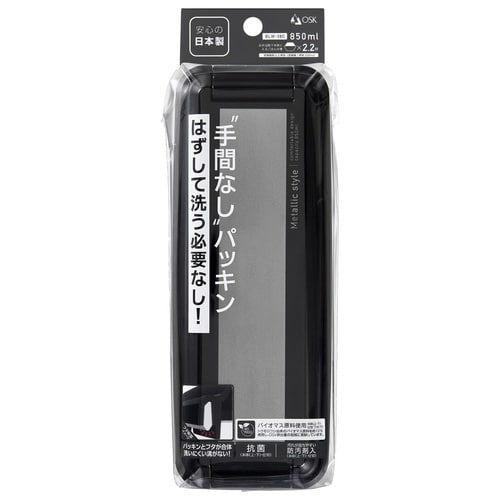 お弁当箱 メタリックスタイル 850ml ブラック