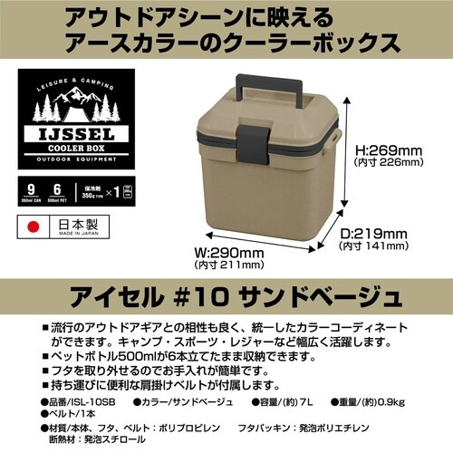 クーラーボックス 7L 小型 サンドベージュ