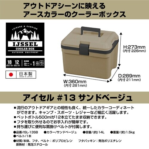 クーラーボックス 14L サンドベージュ